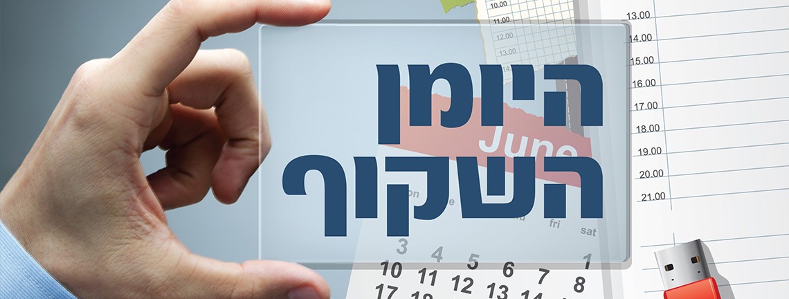 היומן השקוף