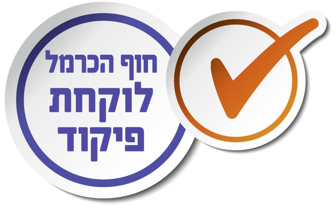 חוף הכרמל לוקחת פיקוד