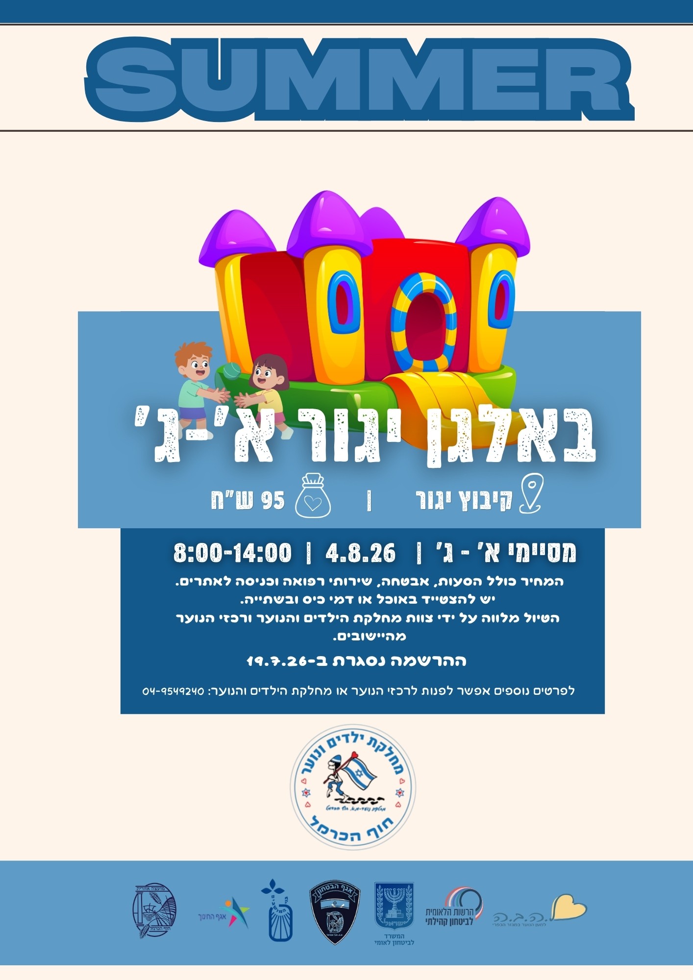 בלאגן יגור פרסום.jpg