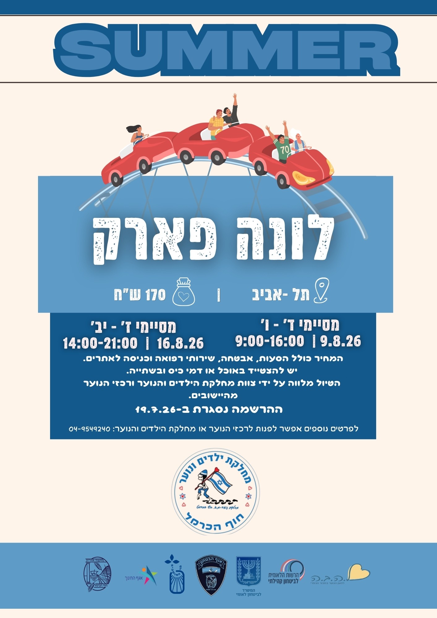 לונה פארק פרסום.jpg