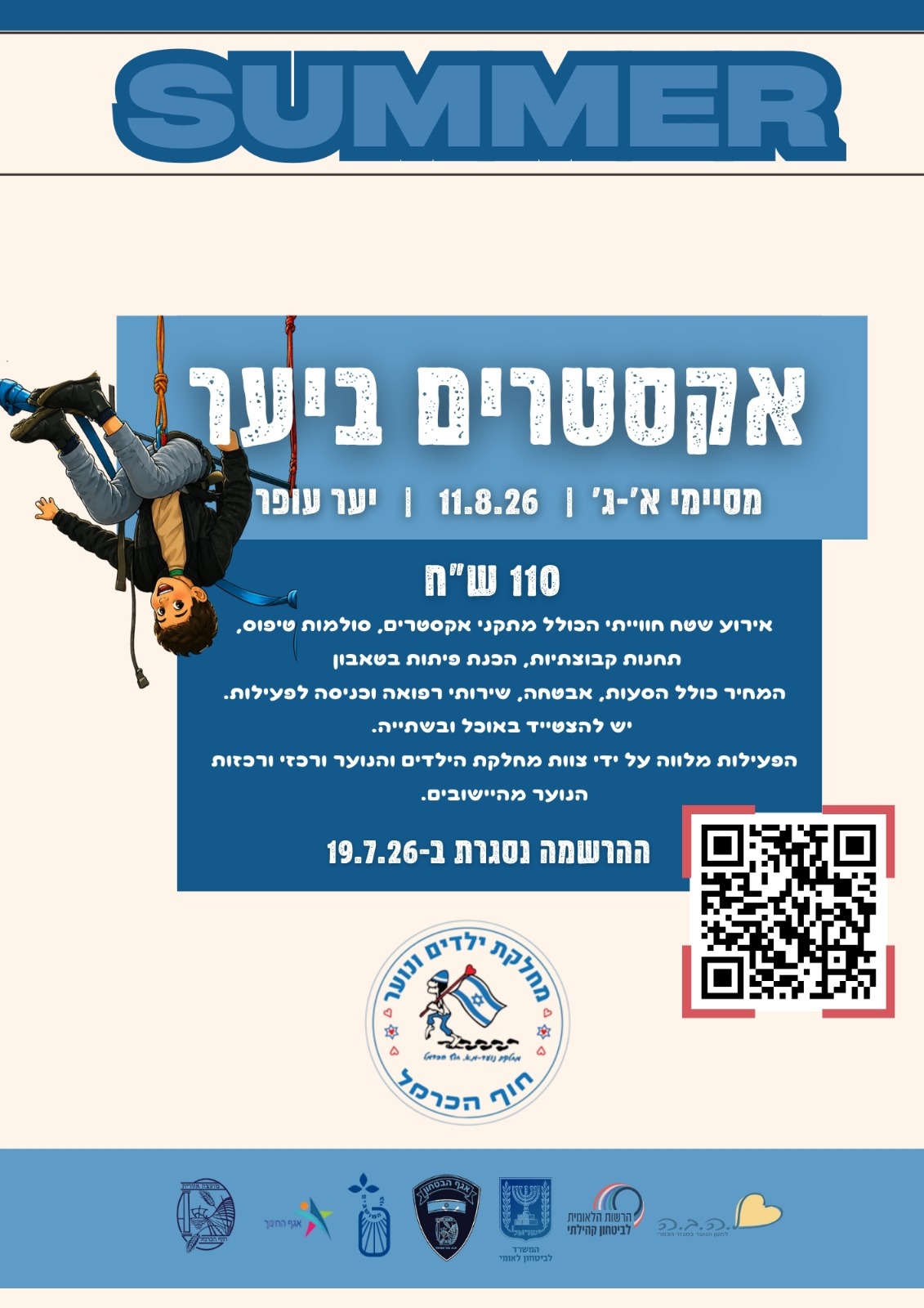 אקסטרים ביער.jpeg