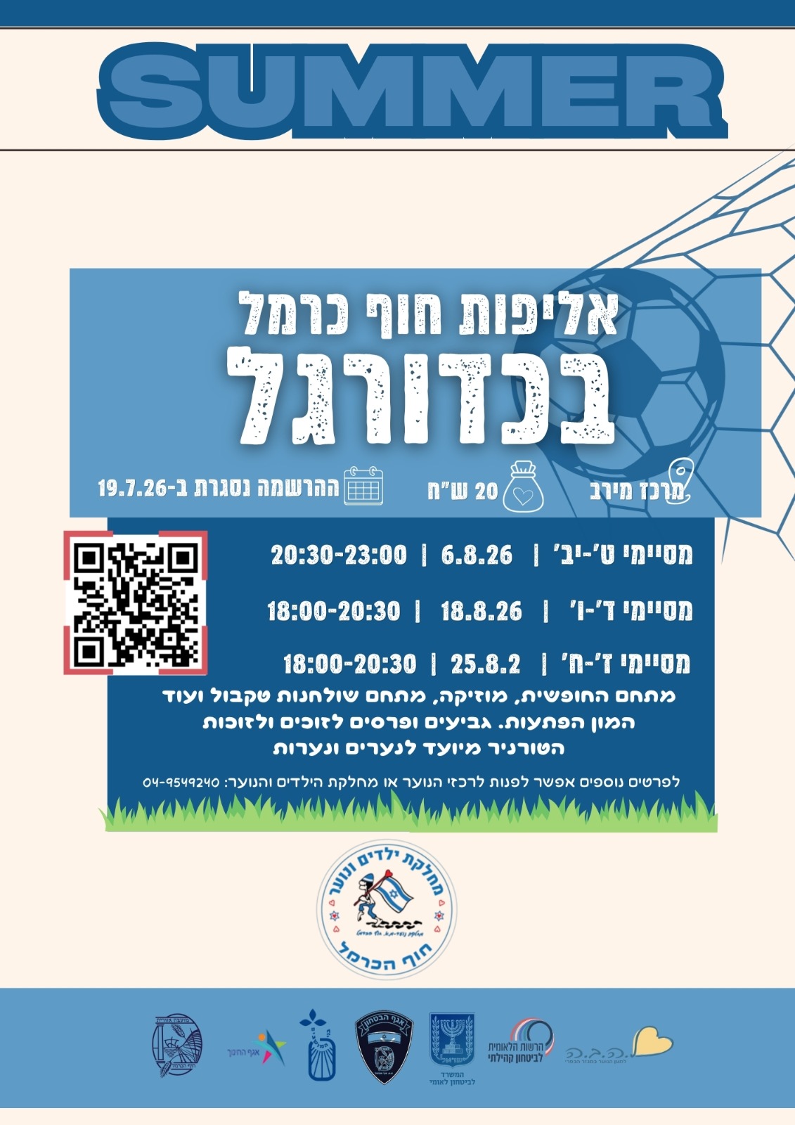 אליפות חוף כרמל בכדורגל.jpeg