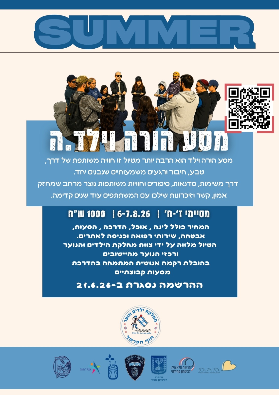 מסע הורה וילד.jpeg