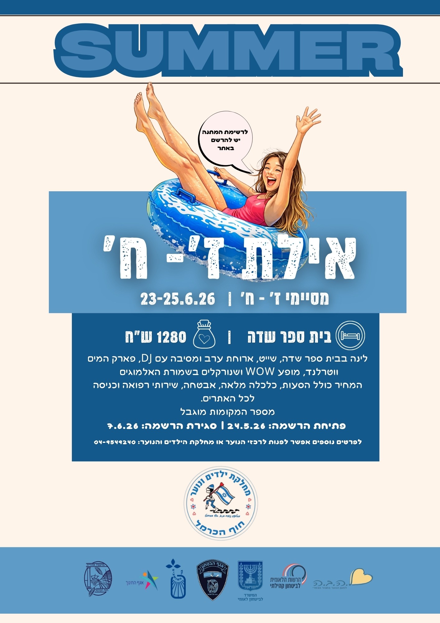 אילת פירסום.jpg