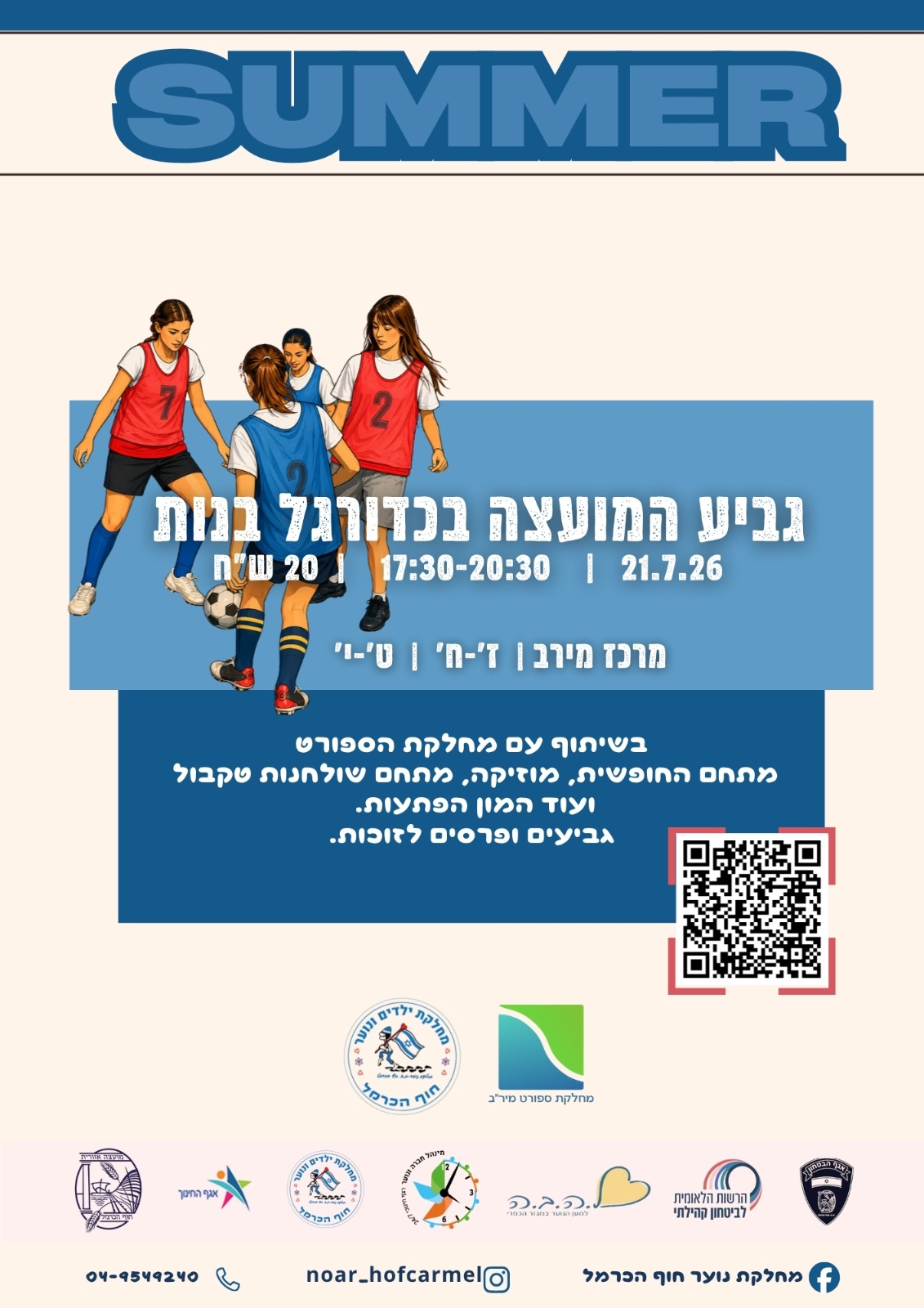 גביע המועצה בכדורגל לבנות.jpeg