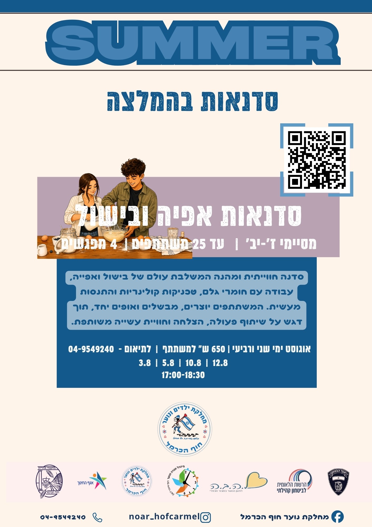סדנת אפיה ובישול.jpg