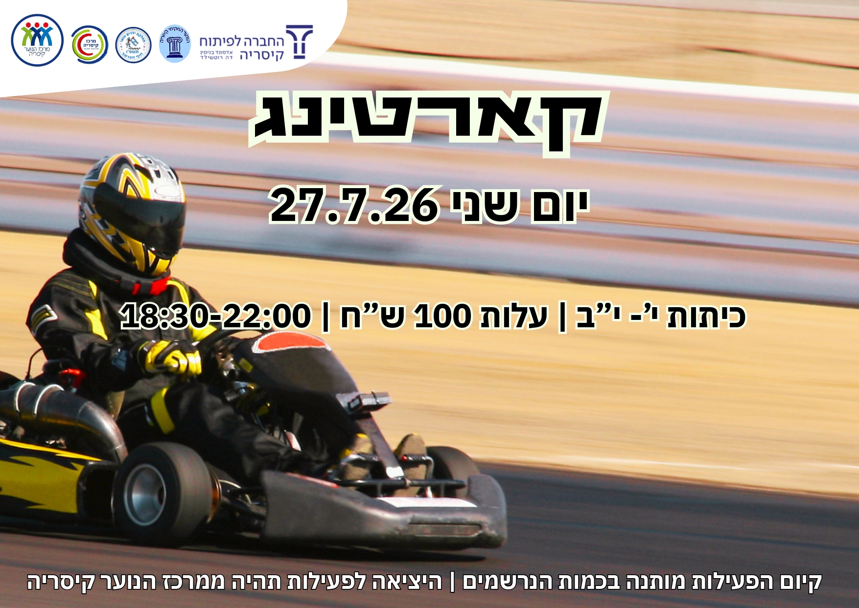 קארטינג.jpg